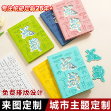 文创盖章本笔记本礼盒定制高颜值旅游打卡集章本空白手账本印logo