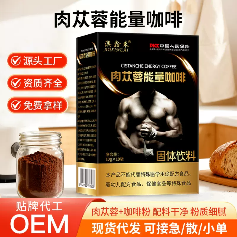 抖音同款杜仲叶肉苁蓉能量咖啡咖啡人参玛咖黑即饮速溶速溶黑咖啡