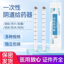 安慕康妇科给药器阴道凝胶器药丸粉末小口一次性放药器私处上药