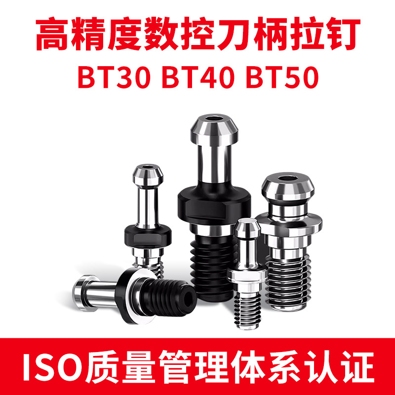 数控刀柄拉钉BT30BT0白体0高精通孔出水CNC加工中心拉内冷拉钉