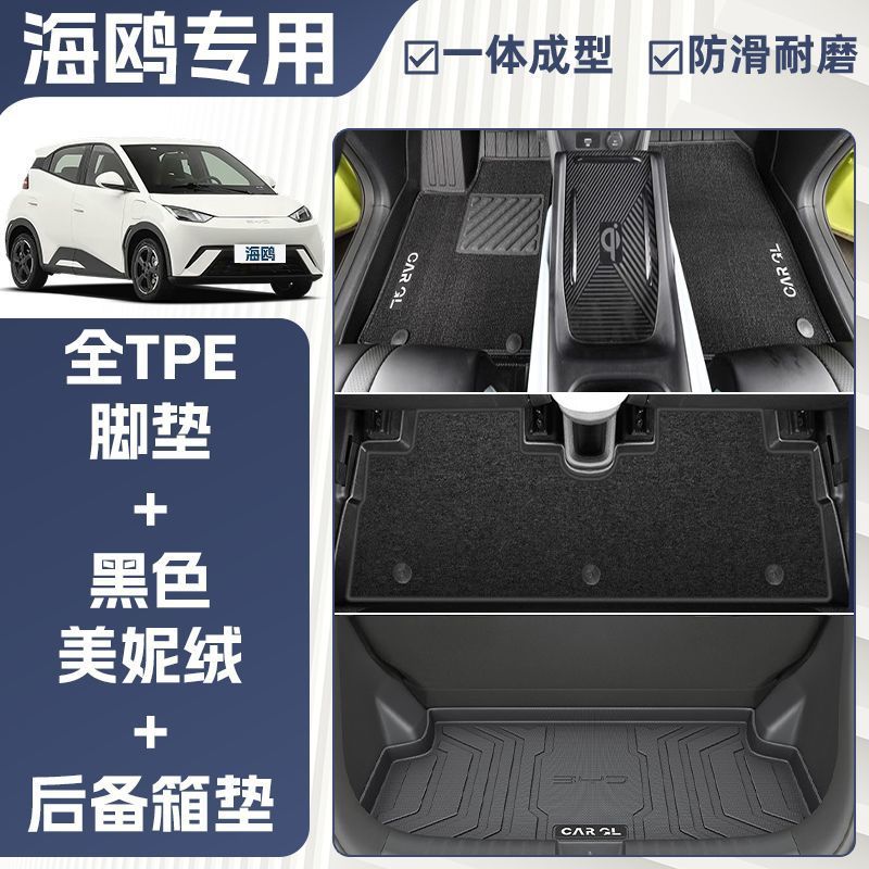 适用比亚迪海鸥脚垫TPE全包围25款专用上层地毯垫原厂主驾驶车内