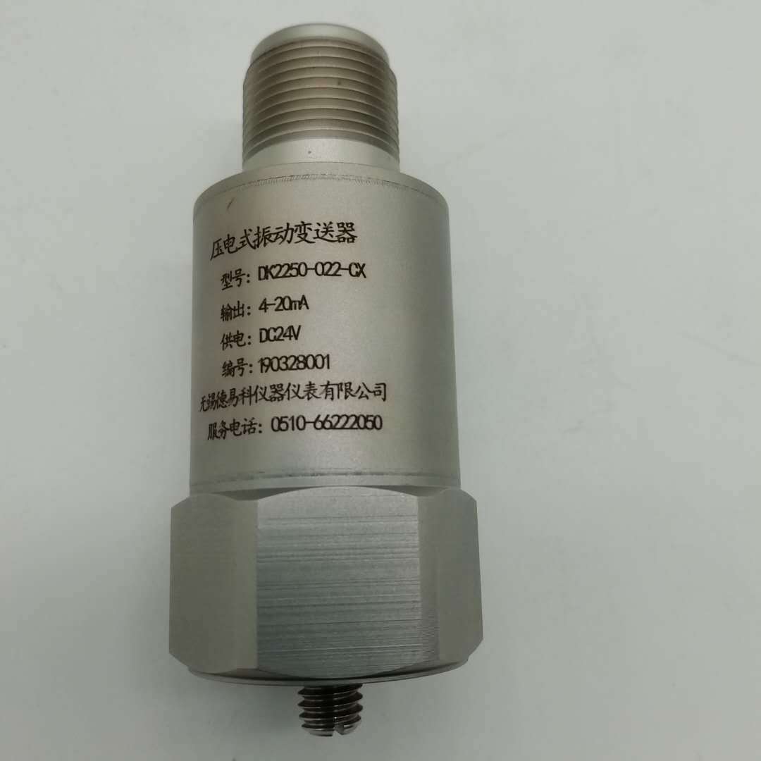 一体化加速度传感器 压电式振动传感器 通讯测振变送器 4-20mA