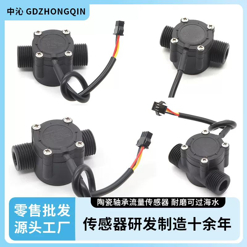 4分陶瓷轴水流传感器耐磨耐腐耐酸碱热水器洗碗机霍尔水流量计