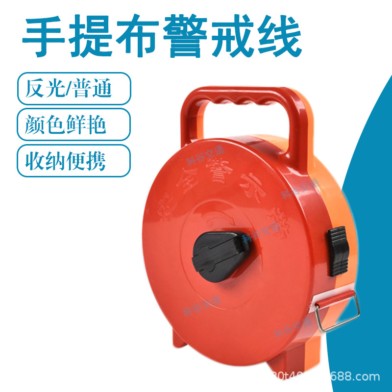 批发卷盘式警戒带加厚帆布警戎线手提盒式安全隔离反光警示带