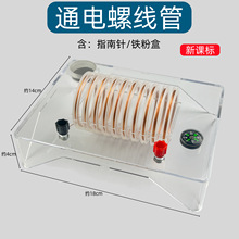 通电螺线管螺线管实验器磁场演示器 物理电磁学实验仪器器材教学