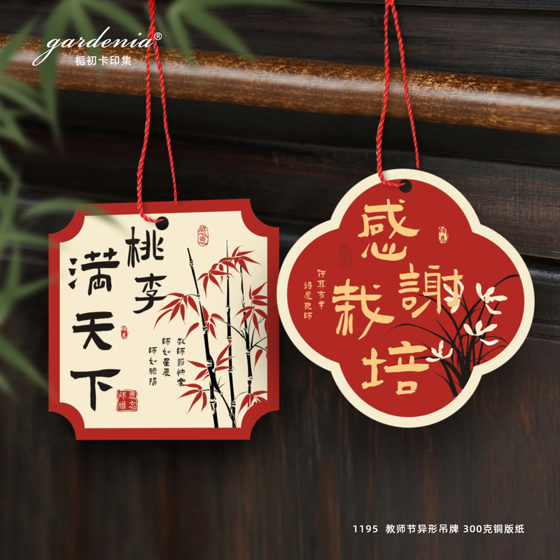 教师节异形吊牌感谢栽培师恩难忘吊卡送老师鲜花礼物装饰小挂饰|undefined