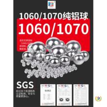 ✅实心1060/1070纯铝球铝珠0.5/1/2/4/5/6/8/10/12/14/20毫米铝珠