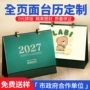 三角翻页定制2027周历