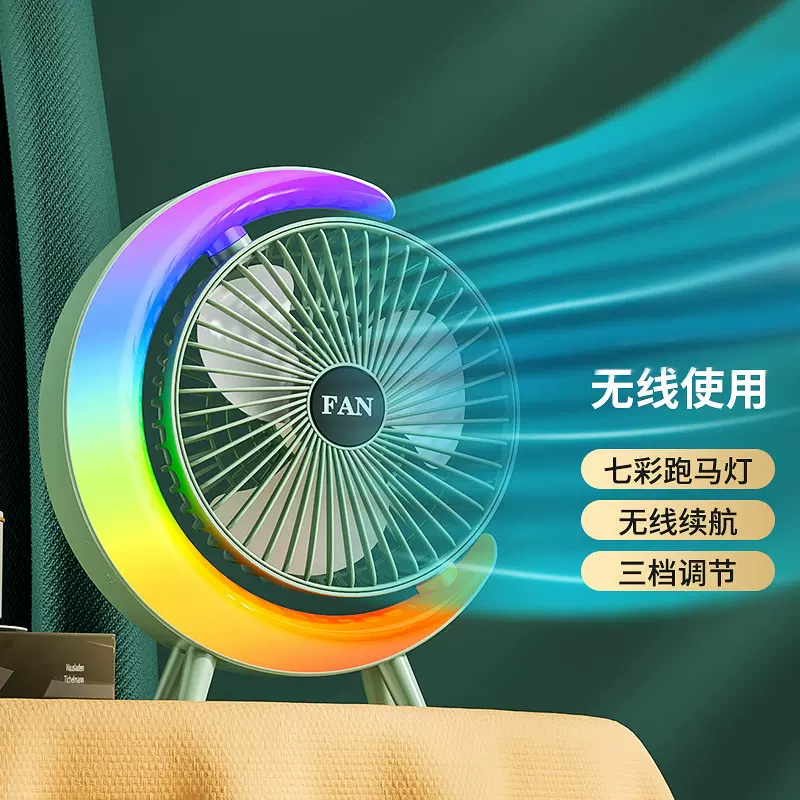 月亮灯桌面风扇 USB充电炫酷七彩跑马灯办公室宿舍迷你台式小风扇