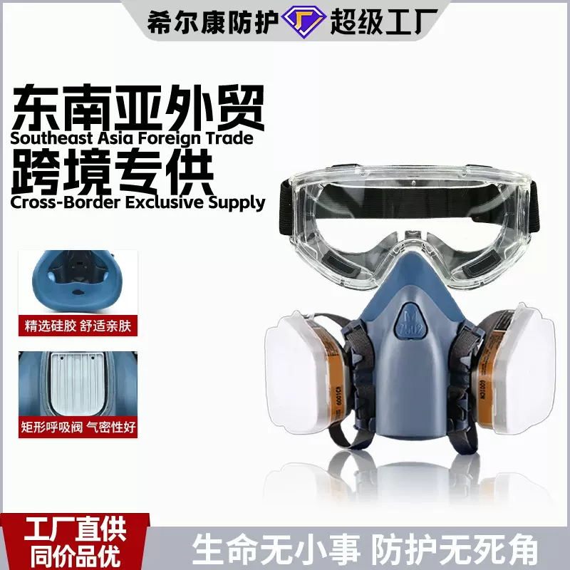 工厂跨境优品7502防毒面具防毒甲醛喷漆防尘装修打磨防尘毒半面罩