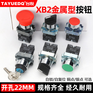 XB2-BA31/42 push button switch metal push type mushroom head self-locking emergency stop power start stop knob