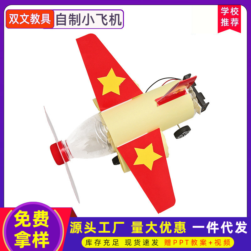 Pequeños aviones caseros Tecnología pequeña producción experimento de Ciencia para Niños enseñando juguetes estudiantes de primaria materiales de bricolaje hechos a mano al por mayor