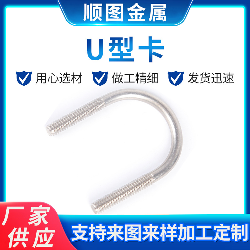 厂家供应U型卡304不锈钢U型螺栓镀锌固定消防管道抱箍管卡U型卡