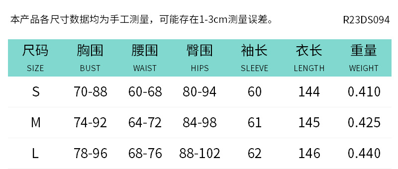 R23DS094尺码表中文.png