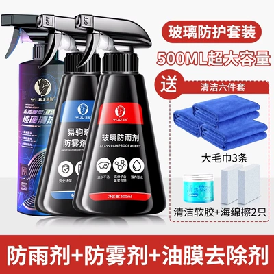anti-fog spray, waterproof car window — Automotive glass defogging agent - flagship-new-modelcomplete-glass-protection-setrainproof-agent-anti-fog-agent-oil-film-agent-free-six-piece-set