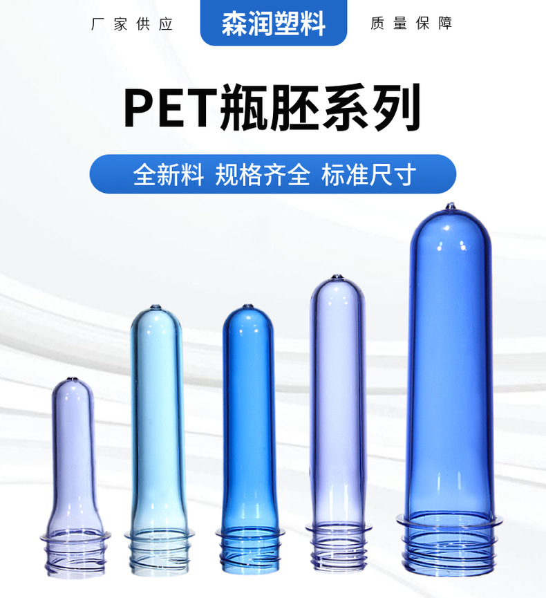矿泉水瓶胚3025口18克 食品级PET水瓶瓶胚 500ml塑料瓶瓶胚管-阿里巴巴