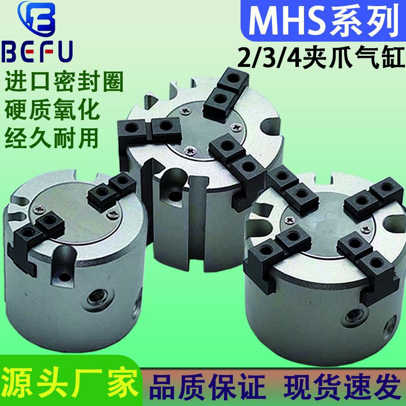 MHS夹爪气缸1_副本
