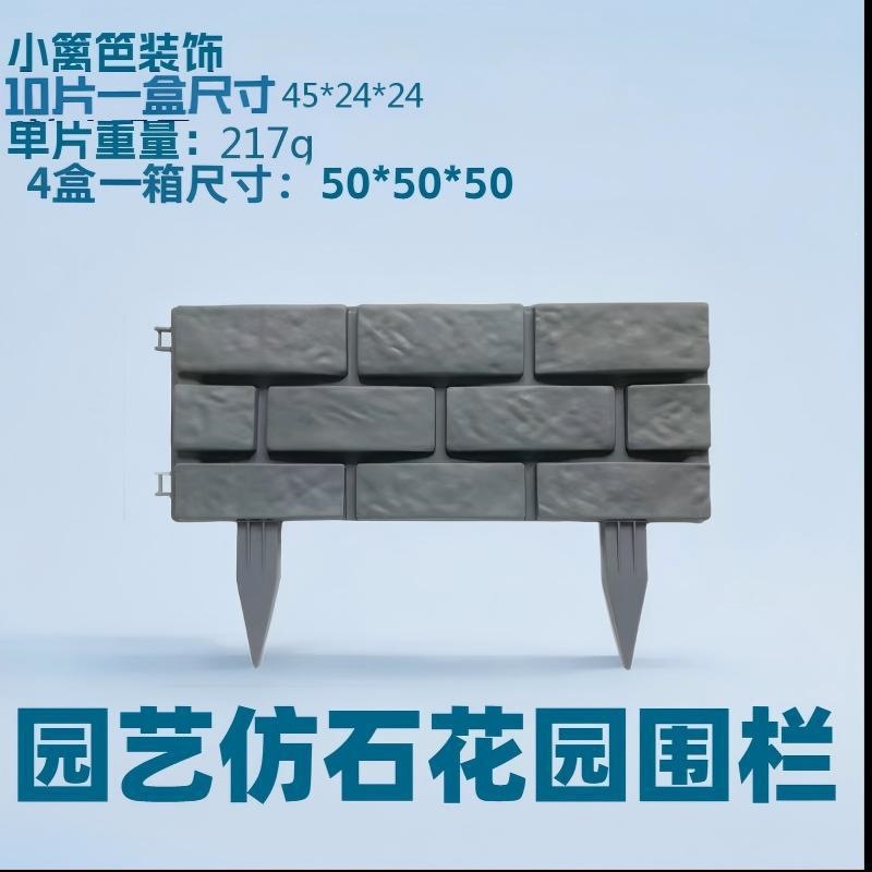 花园仿石围栏可拼接拆卸草坪栅栏片户外塑料4 件套装饰护栏小篱笆