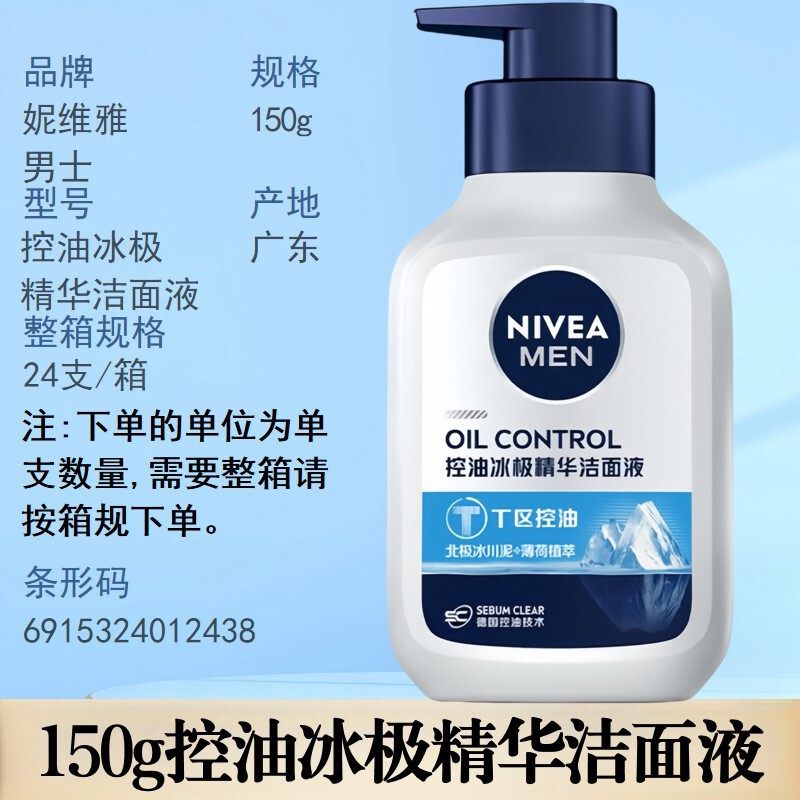 妮维雅洗面奶男士水活畅透洁面乳清洁毛孔细致毛孔多功效选择严选|undefined