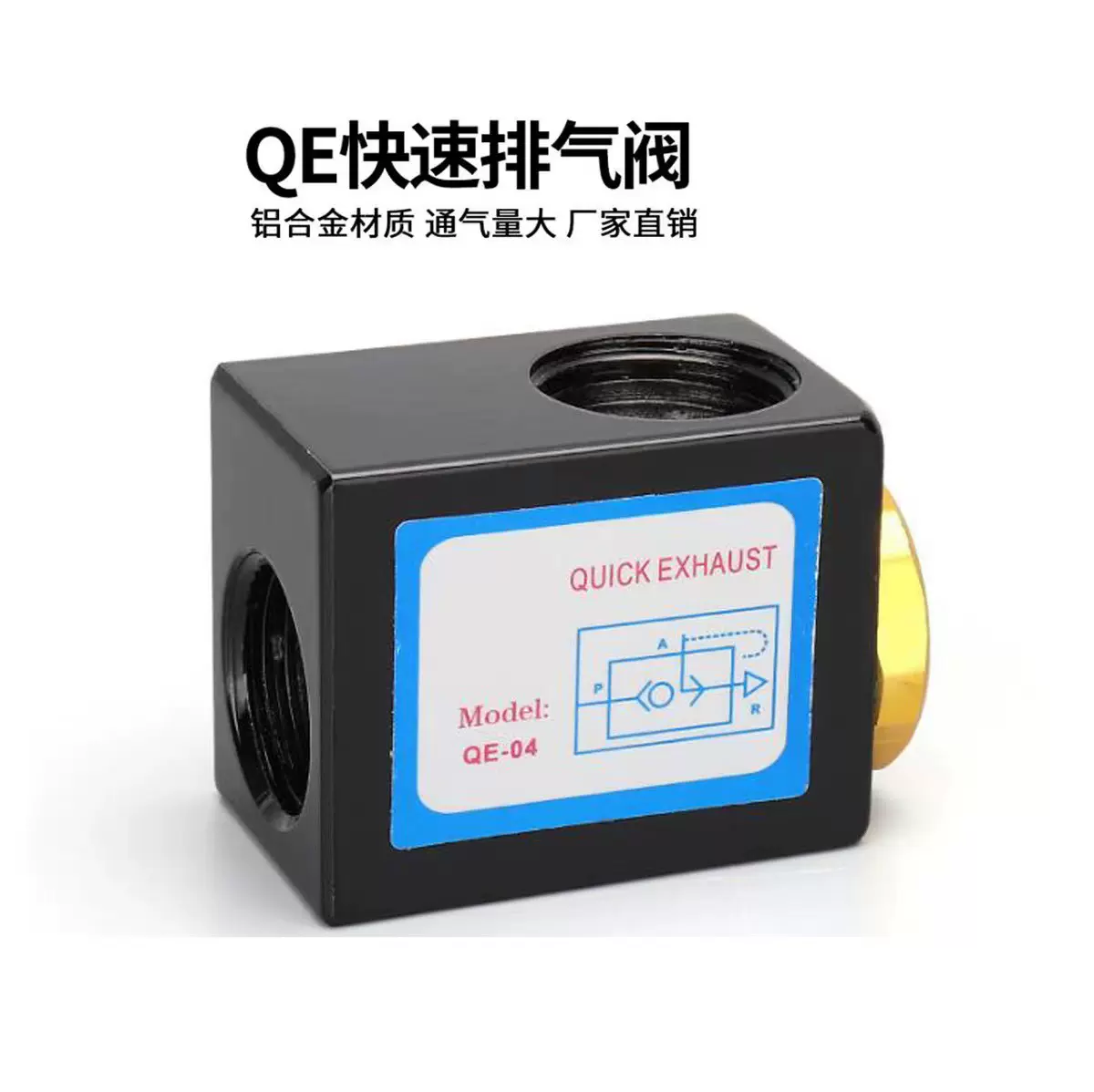 厂家直销气动元件 山耐斯型/快排阀/快速排气阀/QE-01/QE-02/QE-0
