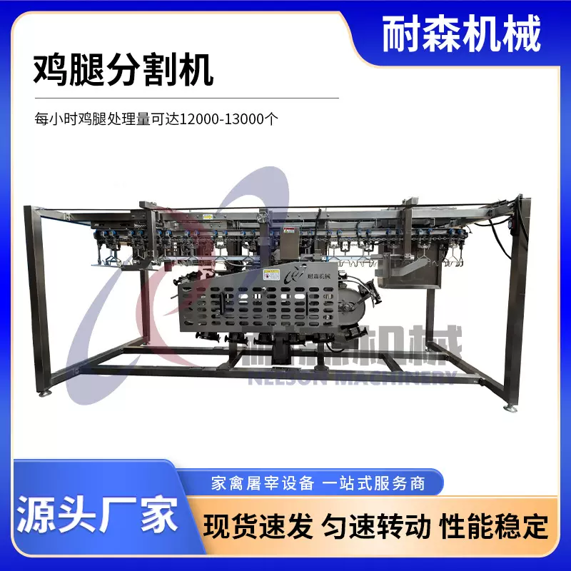 厂家定制鸡腿分割机鸡鸭鹅屠宰线设备鸡鸭自动分割锯分割设备