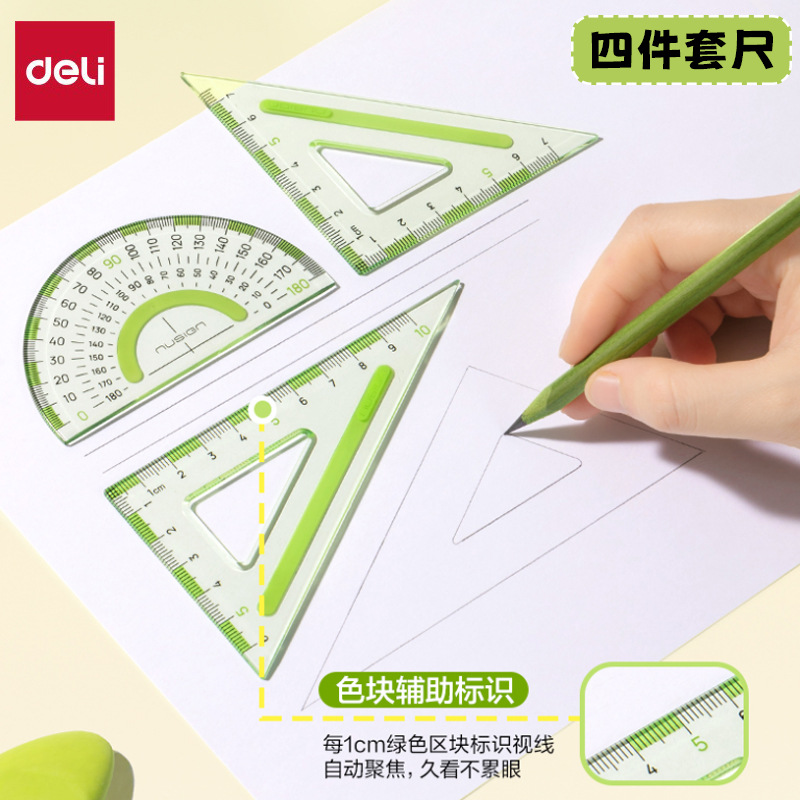 得力纽赛NS095-F目愈森林防滑易拾取套尺四件套学生专业绘画仪尺