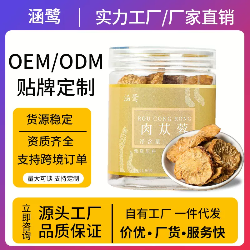 肉苁蓉切片新疆和田药食同源新货泡酒料滋补整根切片专用批发代发
