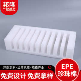 供应珍珠棉 减震填充内衬epe珍珠棉物流包装EPE珍珠棉包装内托