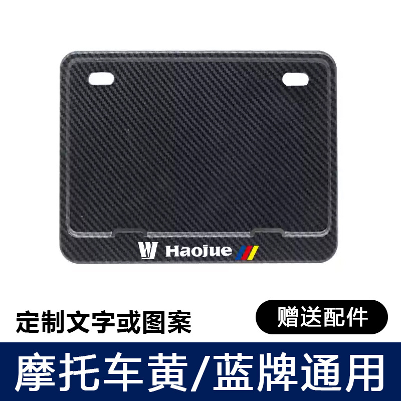 Plate Frame, Universal Nömrə qabı - haojue-with-anti-vibration-pad-screws-tools