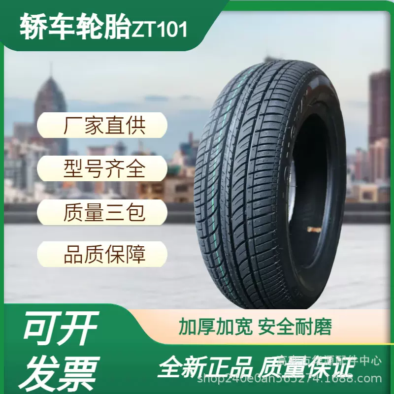 汽车轿车轮胎1351451551651751851952052156570R12R13R14厂家直批