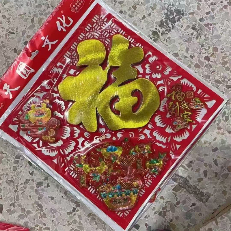 Zhengtang 植毛立体祝福文字完全粘着自己粘着固体祝福文字ドアステッカー卸売春祭り装飾ステッカーお祝い|undefined
