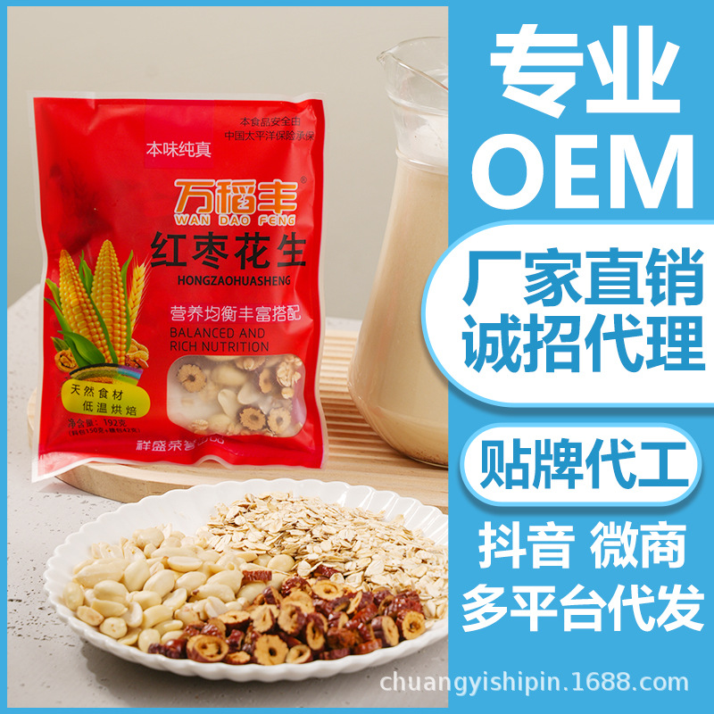 红枣花生热饮代餐粗粮现榨酒店五谷杂粮豆浆包豆浆料包原料原材料
