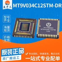 全新原装MT9V034C12STM-DR 封装CLCC-48 CMOS单色图像传感器芯片