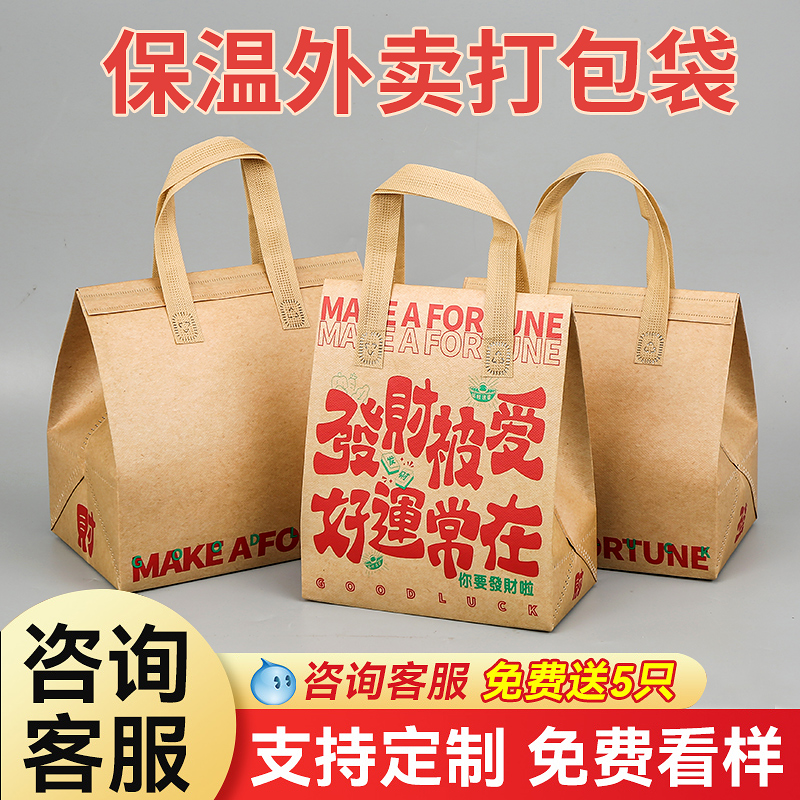外卖打包袋铝箔保温一次性无纺布袋手提袋奶茶餐饮商用包装袋