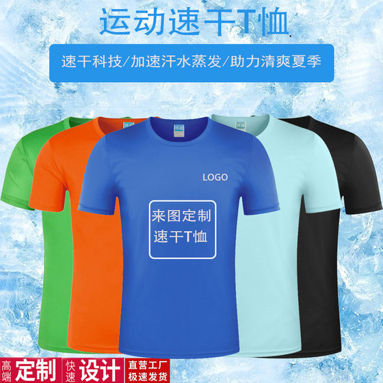 Summer round neck short sleeve quick-drying T-shirt mesh breathable marathon sports advertising shirt cultural shirt work clothes customization