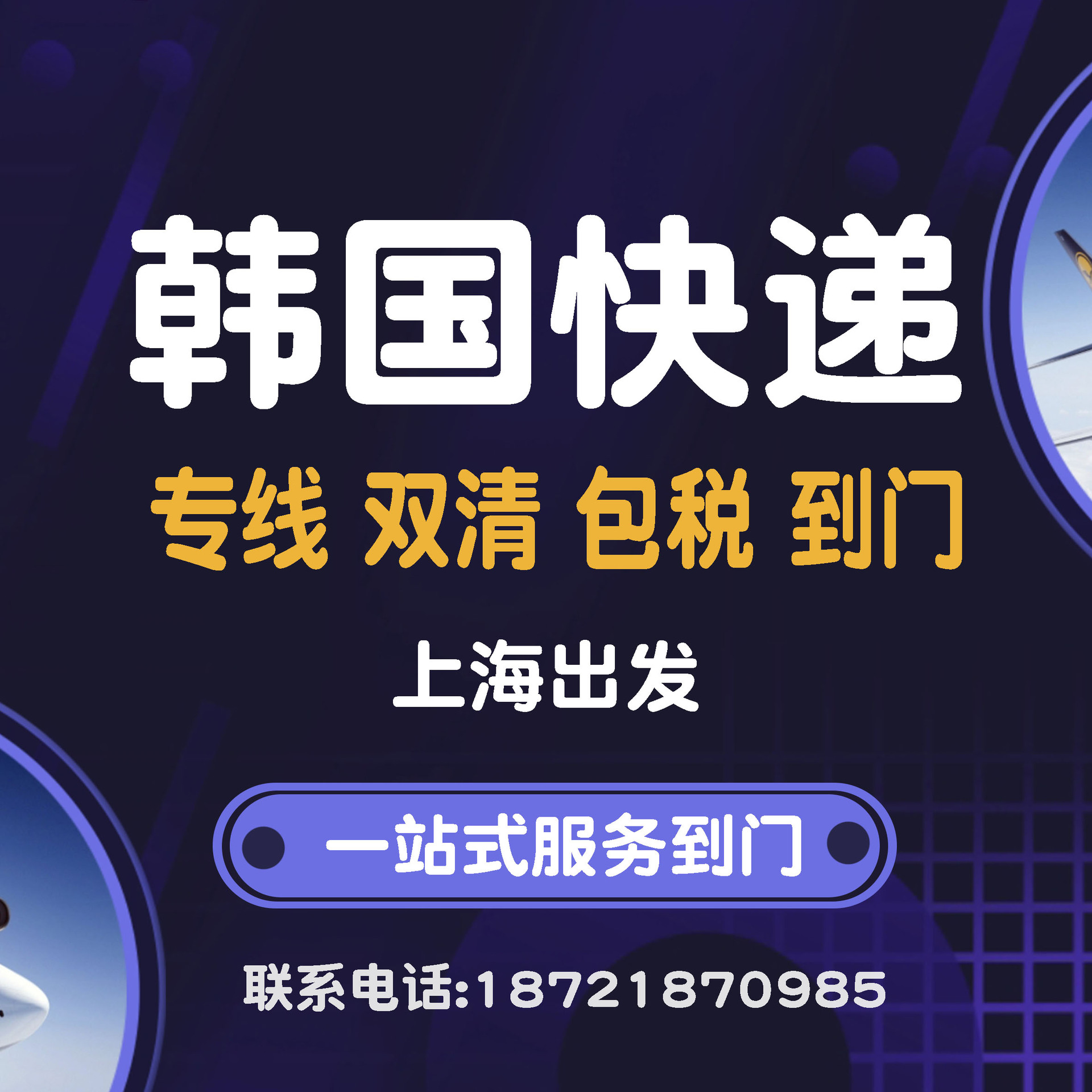 上海发韩国,国际快递,专线双清包税到门，海运,空运物流送货到门