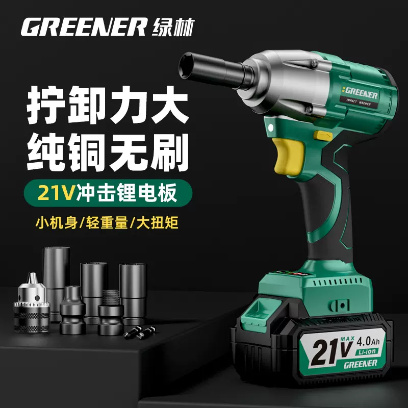 绿林大师21v汽修无刷大扭力扳手电动充电板子锂电重型冲击大风炮