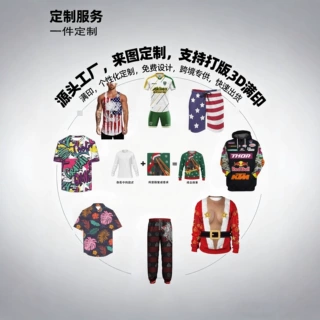 源头3D服装定制工厂 支持来图打版 小单快返 个性化专属定制