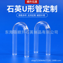 厂家供应 石英U型管 玻璃管 液位计石英试管石英棒  管式炉石英管
