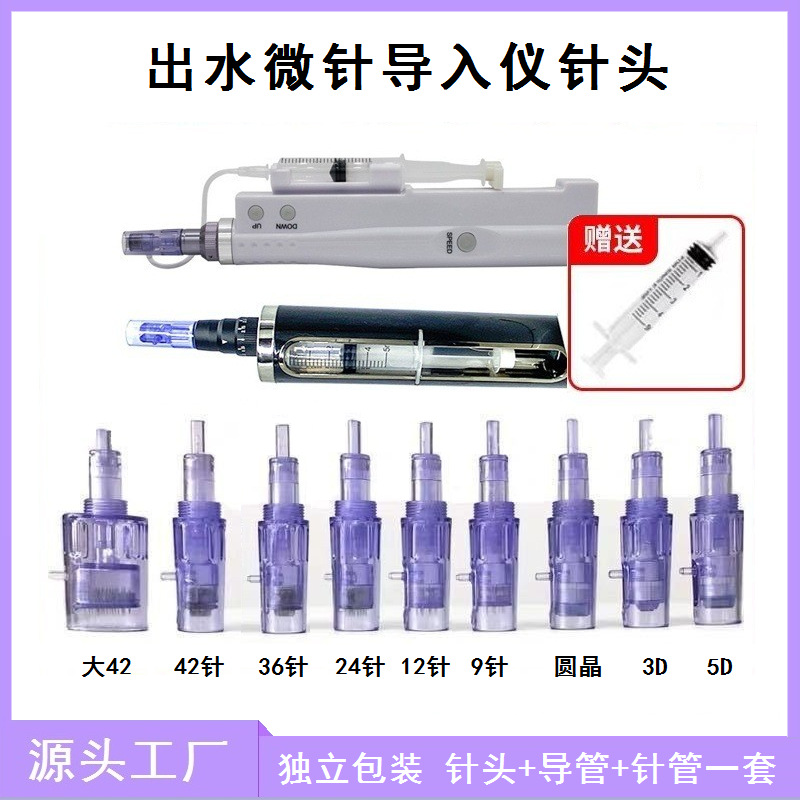自动出水电动出水针纳米针微晶针迷你补水仪更换耗材厂家批发外贸