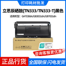 ��˼��TN333�ۺ�ԭ�b����������˼��TN333-Tī�ۺ�GA7030dn/GB303