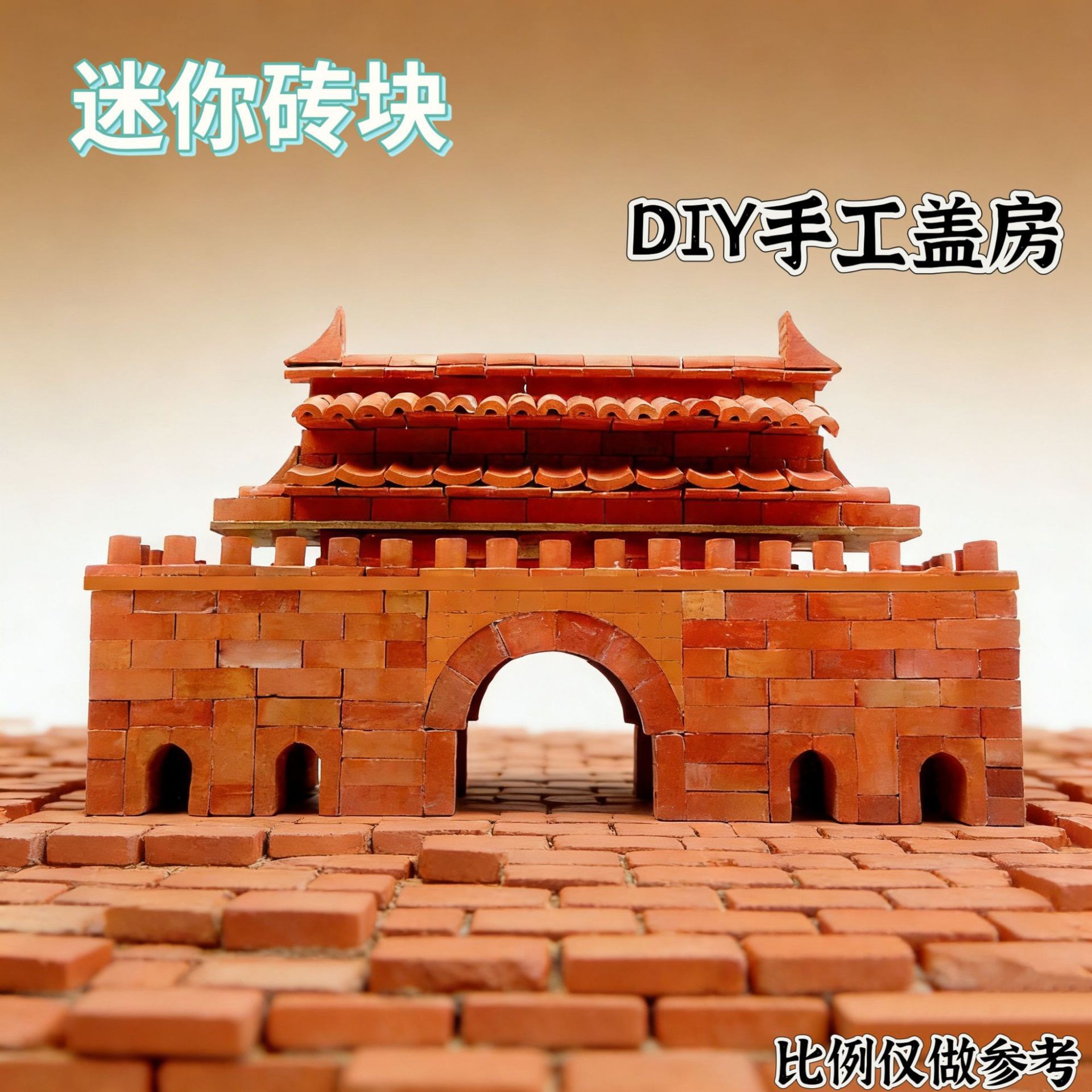 拼房子diy手工场景建筑模型砌墙砌砖泥瓦匠建拼装立体微型砖头