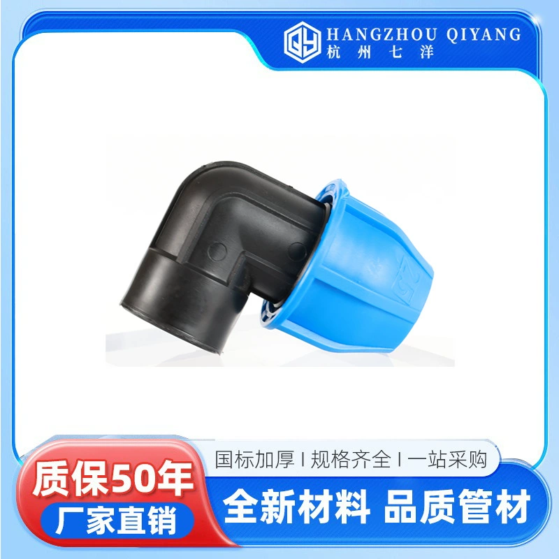 Бренд Arctic Bear *Быстроразъемный соединитель для водопроводных труб из полиэтилена - быстроразъемное колено с внутренней резьбой, быстроразъемное колено с внутренней резьбой