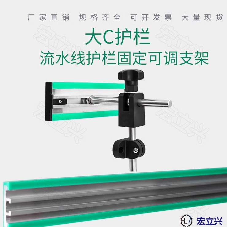 宏立兴大C护栏流水线边铝合金挡板输送机固定支架绿色型20/40/60