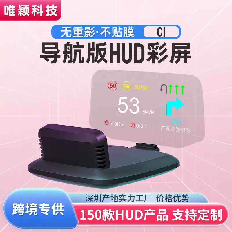 唯颖导航车载显示屏一体机 汽车obd速度投影仪便携hud抬头显示器