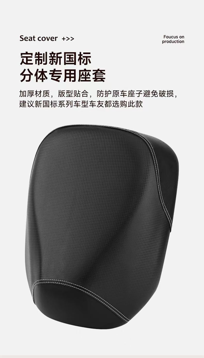 New national standard electric scooter seat cover for Aima Leqi Q5/Yule Pro electric scooters, made of leather, waterproof, sun-resistant, and wear-resistant