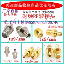 TS9/CRC9��RP/SMA�A��GSM/GPRS/3/4/5G�W��ģ�K�{��·���쾀���^