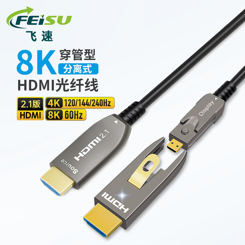 HDMI HD 8K optical fiber 2.1 version separate embedded tube project conference display TV cable HDMI HD 8K optical fiber 2.1 version separate embedded tube project conference display TV cable