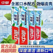 中华皓清薄荷酷爽牙膏去渍亮白清洁防蛀护龈清新官方正品商超同款