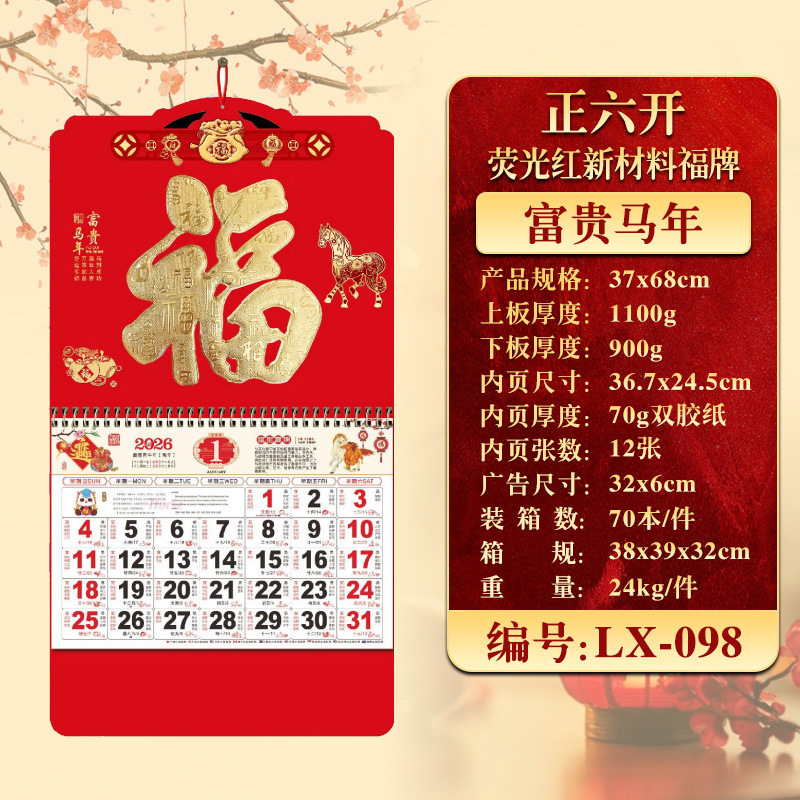 2026年挂历定制现货马年家用挂墙月历企业广告福字吊牌商务礼品|undefined